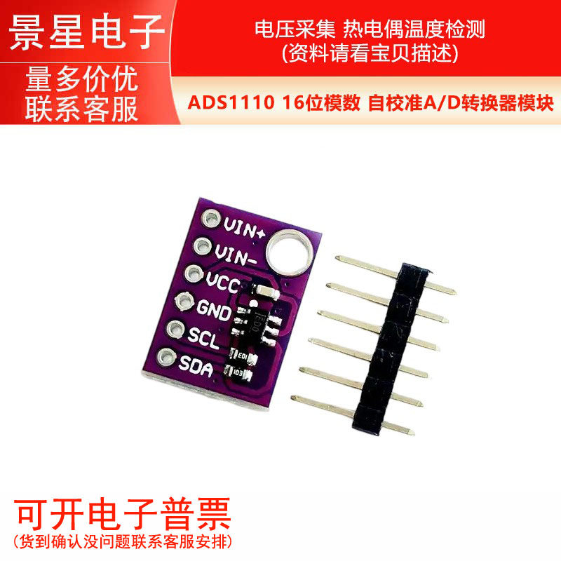 ADS1110 16位模数 自校准A/D转换器模块 电压采集 热电偶温度检测