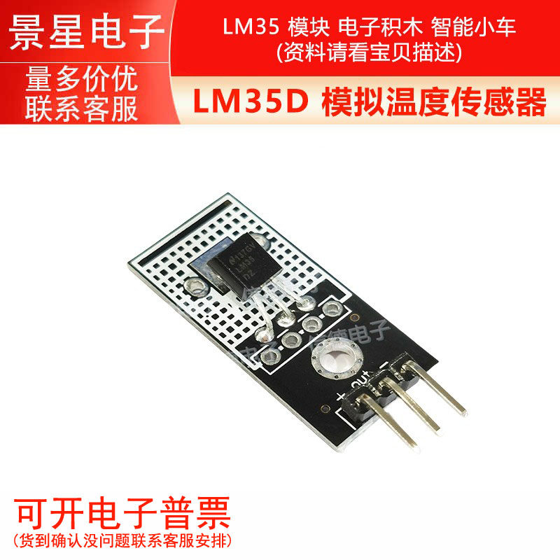 LM35D 模拟温度传感器 LM35 模块 电子积木 智能小车