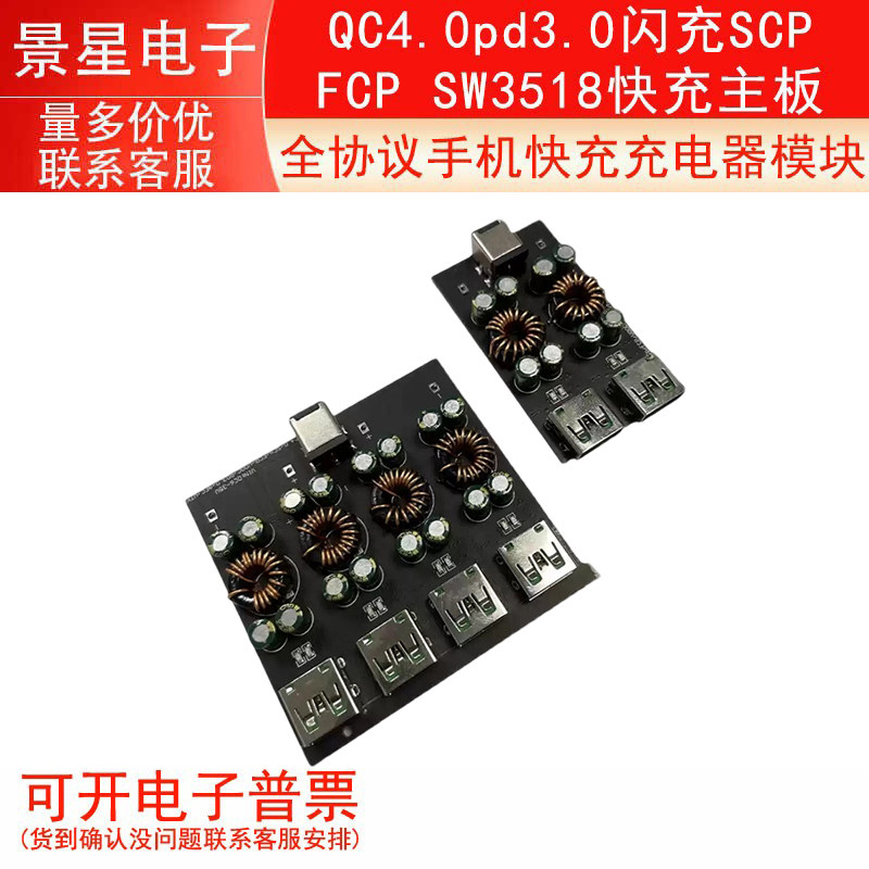 全协议手机快充充电器模块QC4.0pd3.0闪充SCP FCP SW3518快充主板