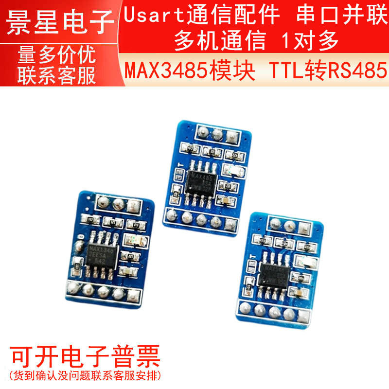 MAX3485模块 TTL转RS485 Usart通信配件 串口并联多机通信 1对多