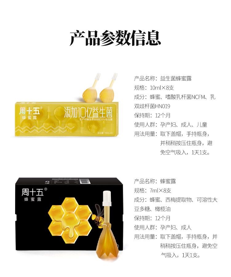 周十五 10亿益生菌蜂蜜露 10ml*10支 润肠通便 图6