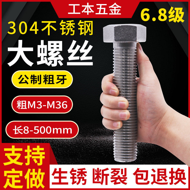 Stainless steel screws 304 large gauge extra hexagonal screw M27M30M33M36 bolts lengthened screw rods