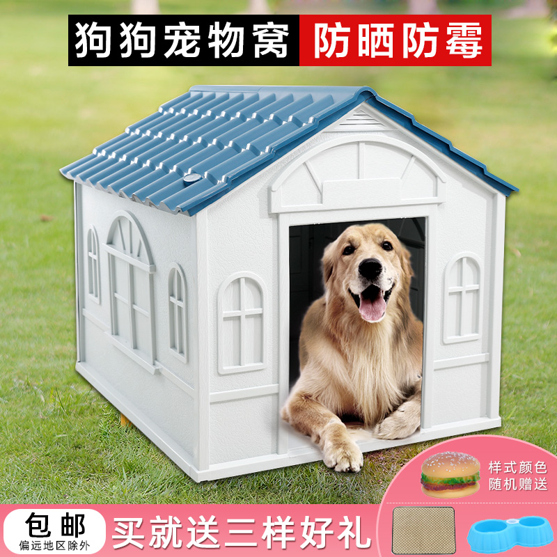 Dog Nest Four Seasons Universal Outdoor Middle Large Dog Summer Breathable Indoor Dog House Rain Proof Pet Nest Outdoor Dog House-Taobao