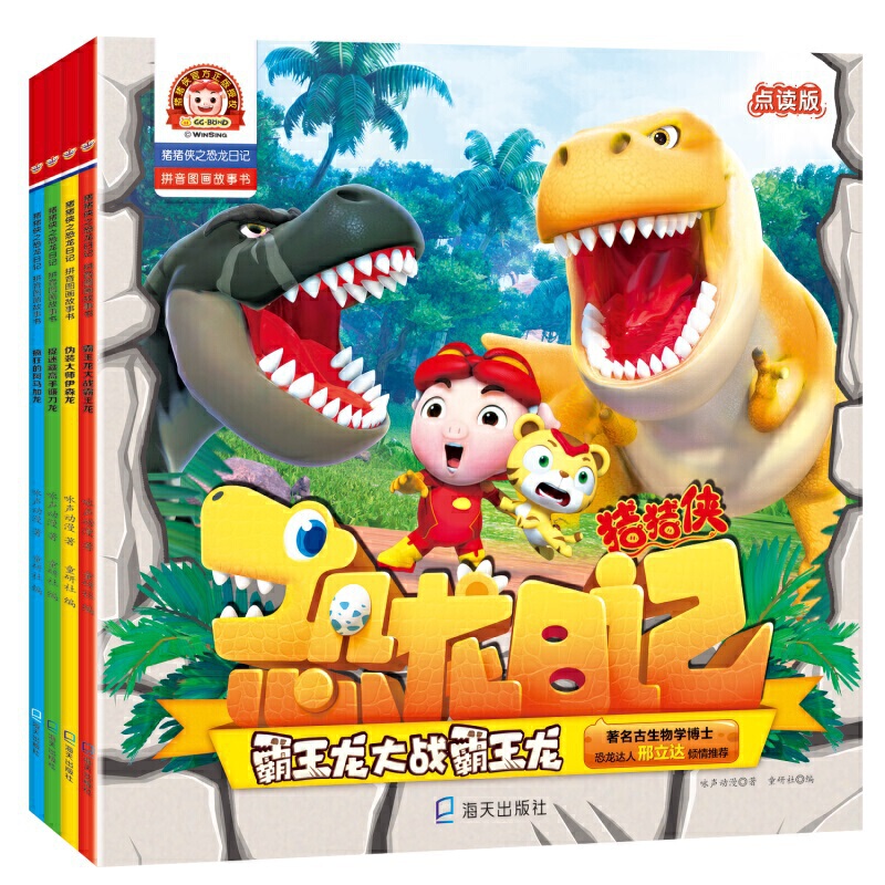 Pigman's Dinosaur Diary: Pinyin Picture Storybook, Set of 4 Volumes - Tyrannosaurus Vs. Tyrannosaurus, Crazy Amargasaurus, Master of Disguise Ethan, Dinosaur Children's Book, Dinosaur Encyclopedia, Children's Science Book