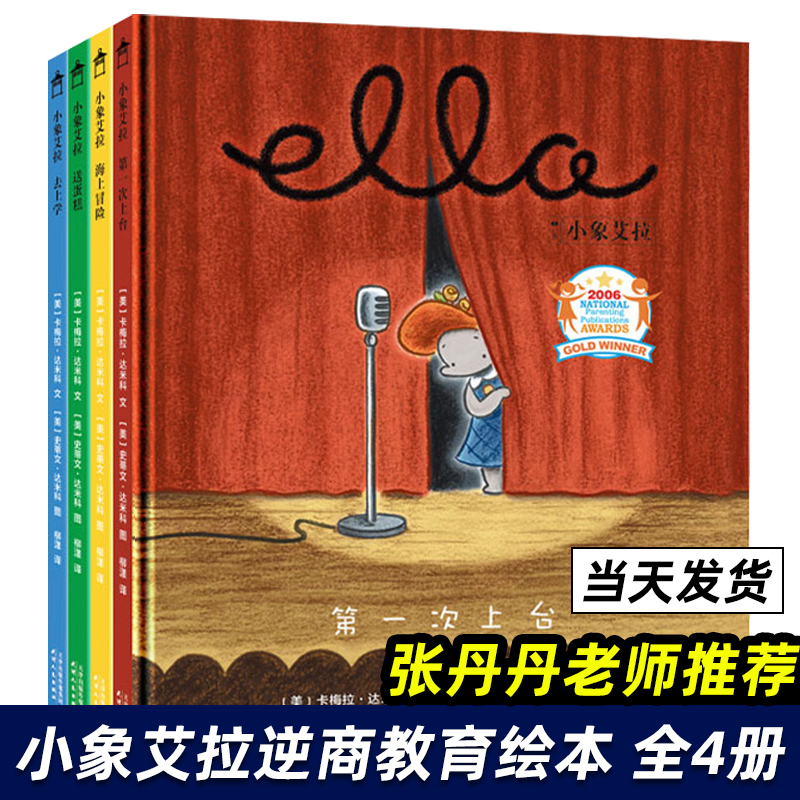 Little Elephant Ella's Resilience Education Picture Books, Complete Set of 4 Volumes, Ages 3-6, Children's Emotional Intelligence Development Picture Books, Toddler Emotion Management and Character Development Picture Books, Includes Cake, Sea Adventure, Little Elephant Ella Goes to School