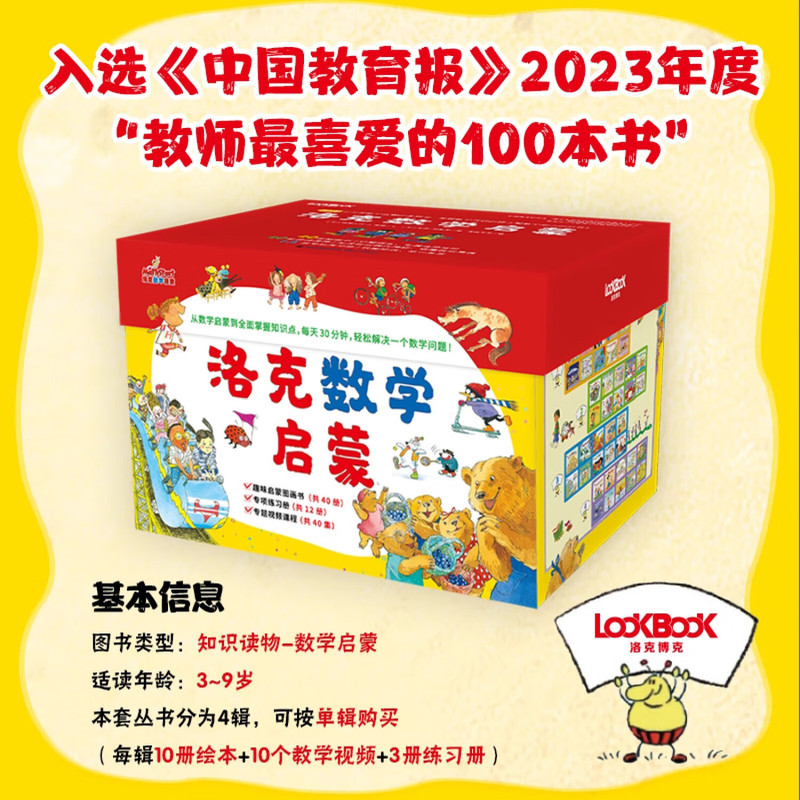 Official Genuine Gift Box Set with 52 Volumes of Lock's Mathematics Enlightenment [Includes 12 Math Exercise Books + 40 Math Teaching Videos] Early Education Enlightenment Picture Books for Children Aged 3-6-9, Elementary School Students' Preschool Thinking Training Books