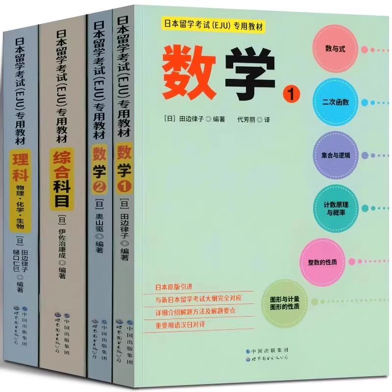 留学文综笔记193上岸 EJU日本留考教材文科综合模拟试题专用书籍世界图书出版社日语真题解析