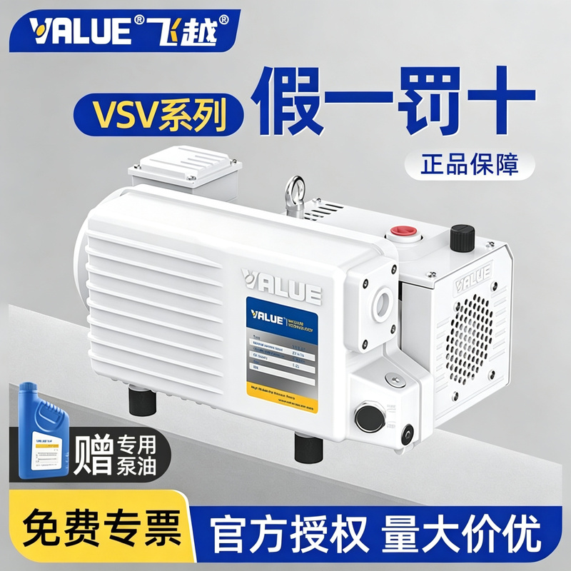 Feiyue Vacuum Pump Industrial Vsv-20P/22 Oil-Rotating Type Laboratory Industrial Small Air Extraction High Vacuum Pump Feiyue Vacuum Pump Industrial Vsv-20P/22 Oil-Rotating Type Laboratory Industrial Small Air Extraction High Vacuum Pump