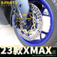 S-PARTS Yamaha XMAX23 차량 수정 티타늄 합금 나사 스쿠터 충격 흡수 장치 Stan