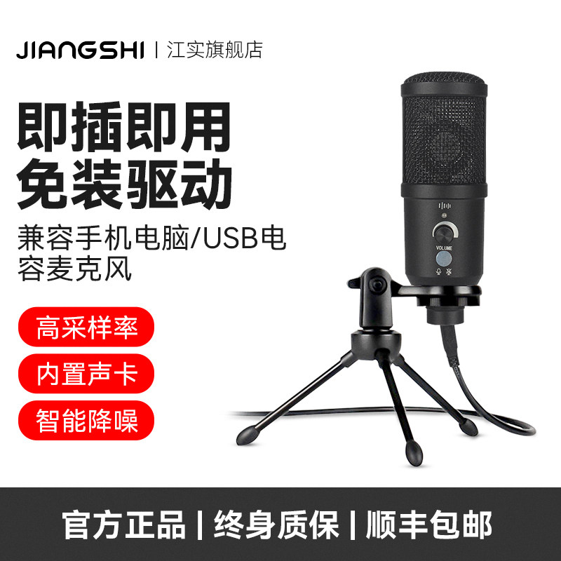 Jiangsi BM-65 condenser microphone repair noise reduction professional recording anchor live dubbing K song recording microphone usb interface Radio