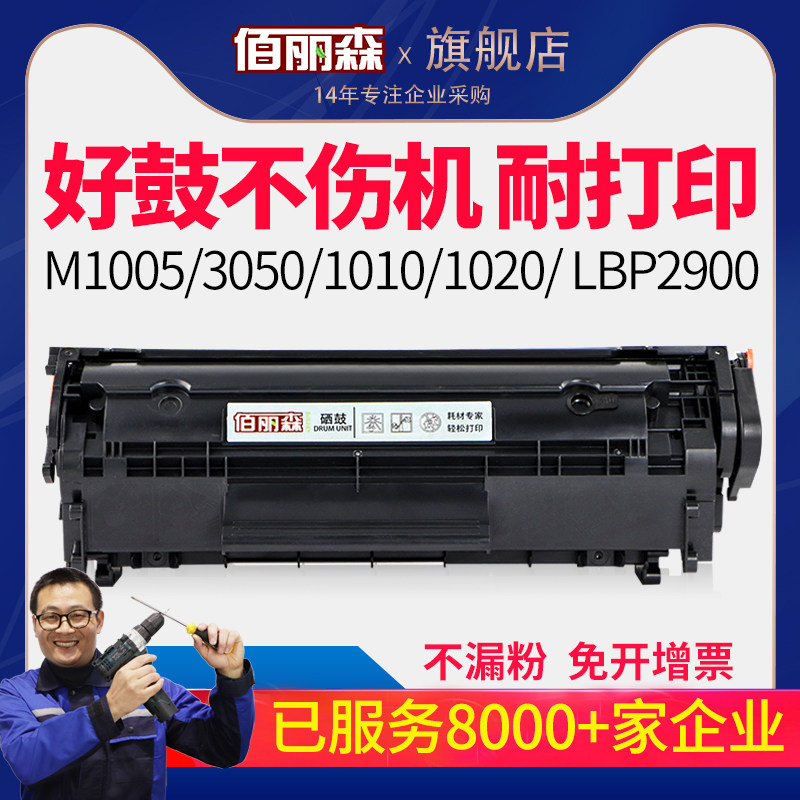 Bai Lisen applies to HP 1005 toner cartridge hp1020 plus LBP2900 HP1010 1022 1018 easy to add powder m1005mfp