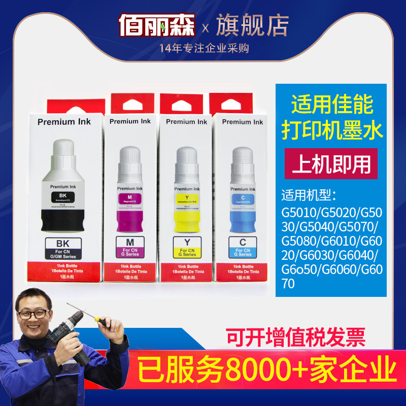 Suitable for canon Canon GI-80 ink GM2080 GM4080 G5080 G6080 G7080 color black inkjet connection for printer one