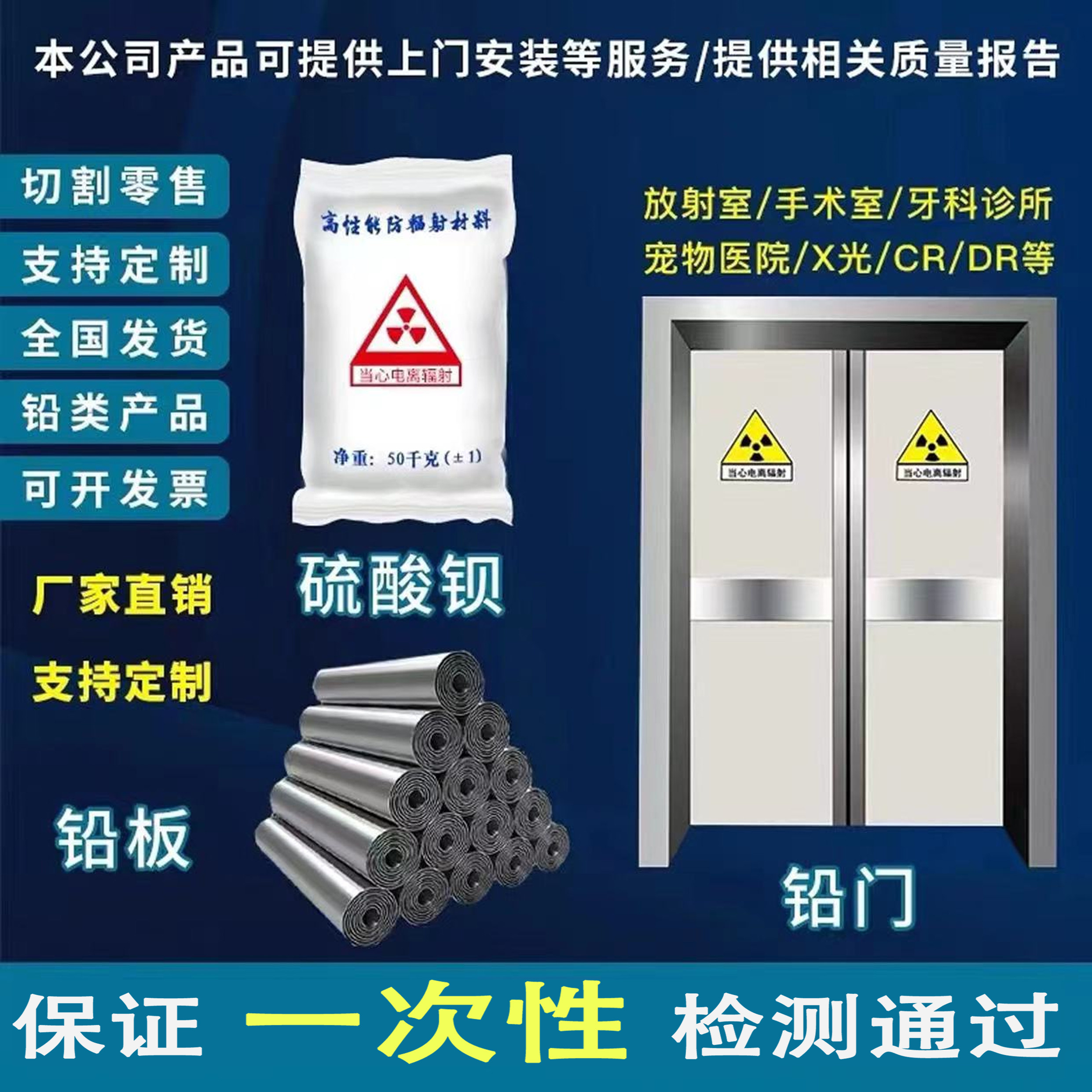 辐射材料批发零售