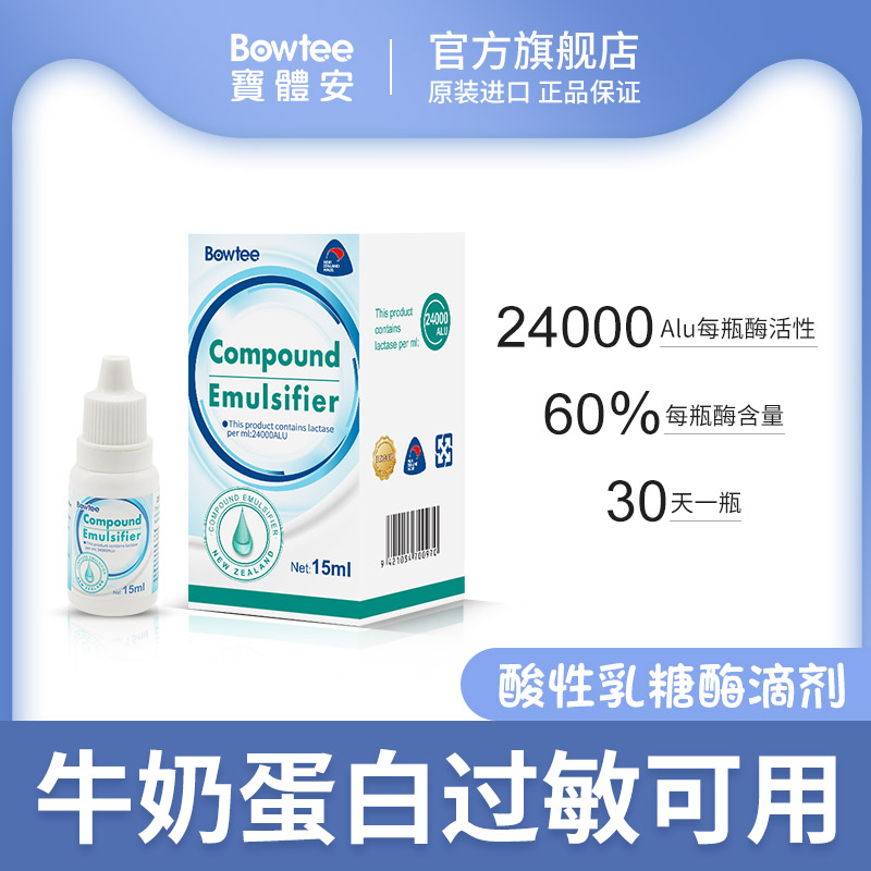 New Zealand imported Baotian acid lactase baby drops Infant lactose intolerance milk companion