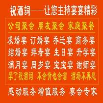 Wine toast word rejection of the word feast intelligence selection