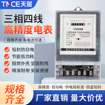 Tian Layer Three-Phase Electricity Meter 380V Three-Phase Four-Wire Digital Energy Meter Three-Item Transformer Smart Electricity Meter 100A