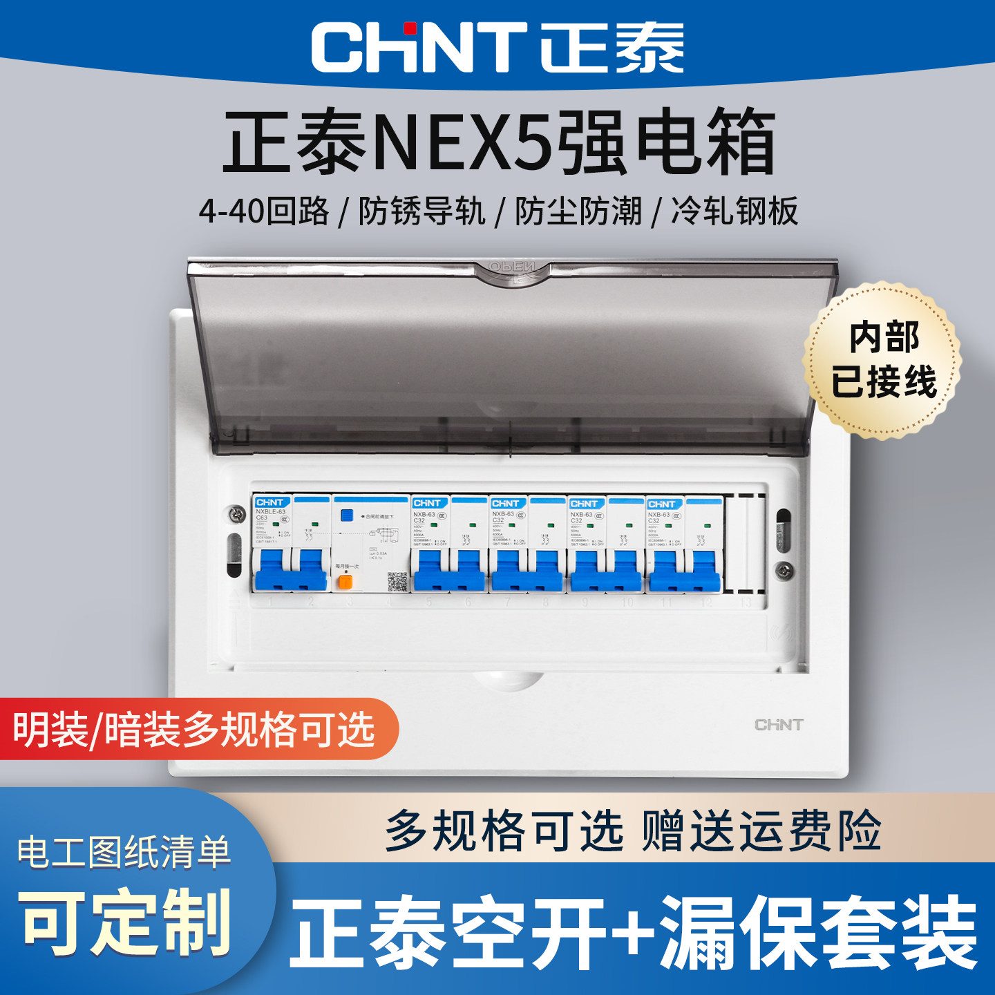 Chint Distribution Box Complete Assembly for Home Use, Surface-Mounted Pz30, Concealed Installation, Strong Current Box with Circuit Breaker and Leakage Protection Box