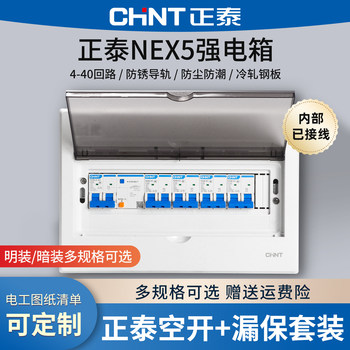 Chint Distribution Box Complete Assembly for Home Use, Surface-Mounted Pz30, Concealed Installation, Strong Current Box with Circuit Breaker and Leakage Protection Box