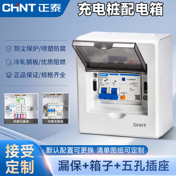 Chint Power Distribution Box Circuit Breaker Charging Station Distribution Box Outdoor Leakage Protection Switch Socket Circuit Breaker Box