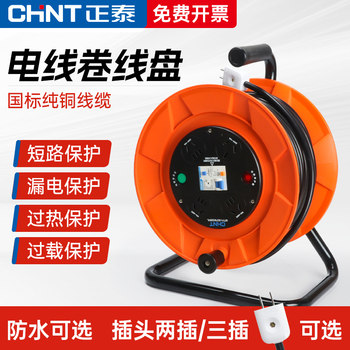 Chint Mobile Cable Reel Power Supply Outdoor Extension Cord Reel Power Strip Extension Cord Reel 30m Roll Cable Reel