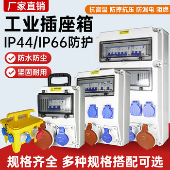 Chint Waterproof Mobile Industrial Socket Box Engineering Maintenance Power Box Portable Construction Site Temporary Mobile Distribution Box