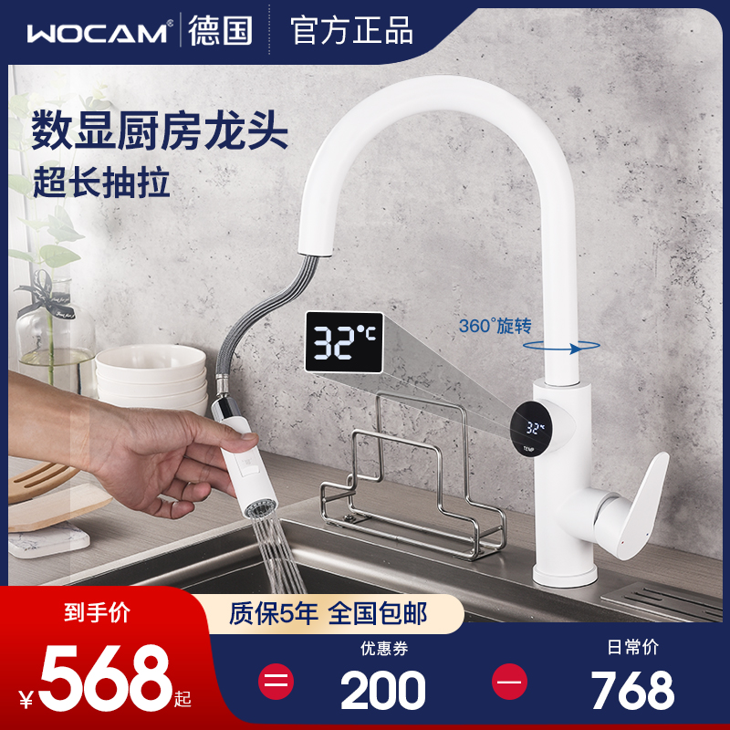 German wocam kitchen faucet splash-proof rotatable household hot and cold pull white universal belt digital display faucet