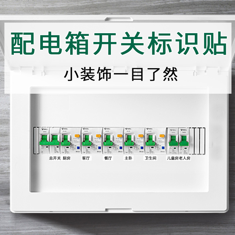 Switch logo sticker household electric meter box weak current box sticker notice sticker main switch decorative wall sticker label