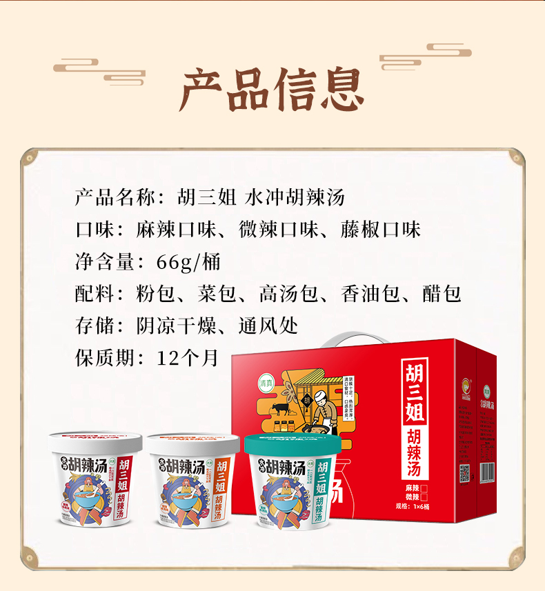 正宗河南特产逍遥镇胡辣汤水冲速食66g*6桶
