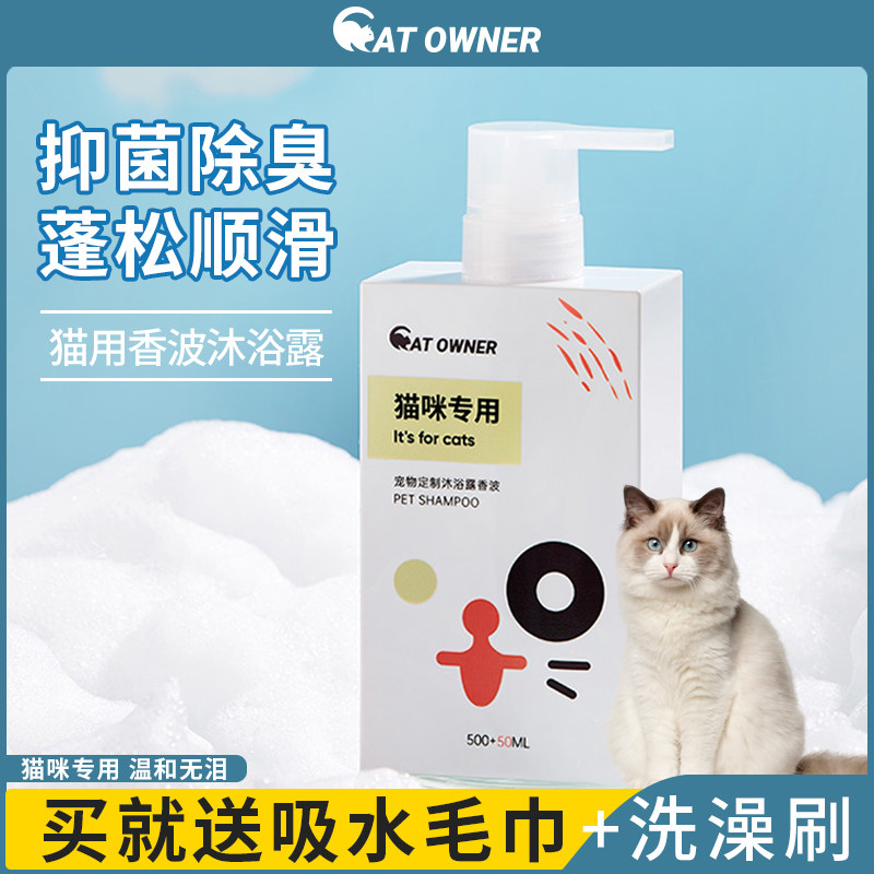 cat owner cat shower gel sterilization and mite special bath liquid cleaning hair deodorant flea bath supplies