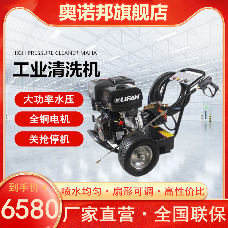 Aonobon gasoline-driven ultra-high cleaning machine car wash shop commercial sanitation level high-power cleaning machine industrial high pressure