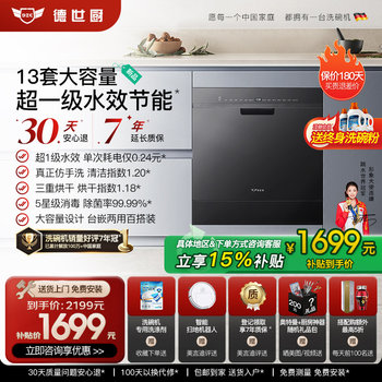 Deshi Chu V13 Set of First-Class Water-Efficiency Embedded Dishwashers with Disinfection and Drying, Smart and Fully Automatic for Home Use, Cost-Effective