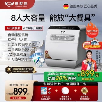 Deshi Kitchen Dishwasher 8-Person Large Capacity Set with Upper and Lower Spray, Small Household Fully Automatic Drying and Disinfection Tabletop Model Q8