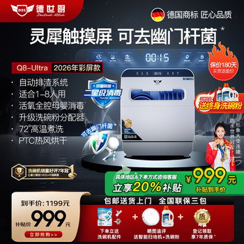 New Deshi Kitchen Dishwasher, Tabletop Model, Large Capacity for 8 People, Upper and Lower Dual Spray, Automatic Drying and Disinfection Q8-Ultra