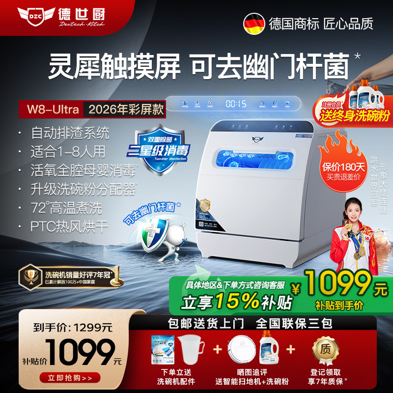 New Deshi Kitchen Dishwasher, No Installation Required, Large Capacity for 8 People, Countertop Model with Upper and Lower Spray, Drying and Disinfection, W8-Ultra