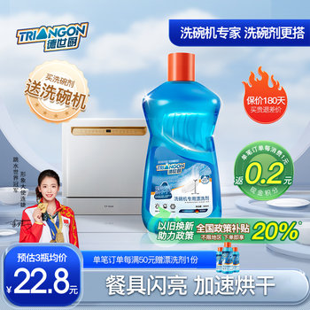 Deshi Kitchen Rinse Agent Brightener Anti-Scale Prevents Water Marks Enhances Dryness Dish Cleaner Dishwasher Detergent