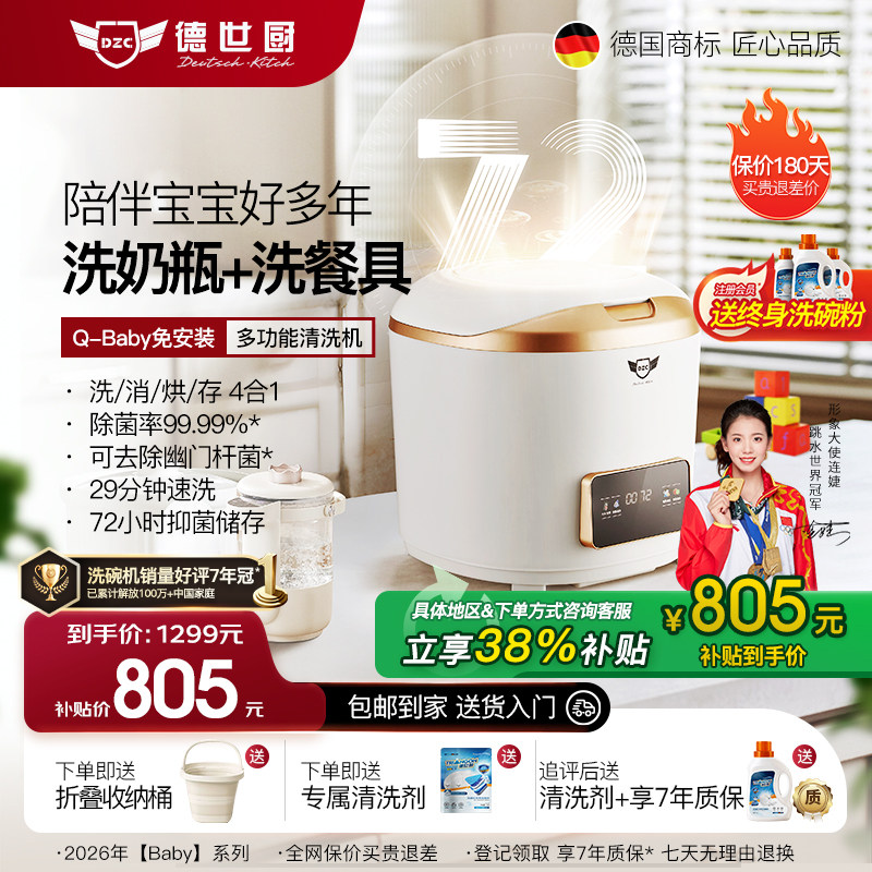 Deshi Kitchen Bottle Cleaning Machine Q-Baby Maternal and Infant Sterilization Rate 99.99% Drying and Storage No Installation Required New Product