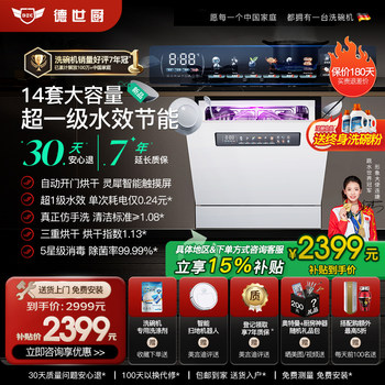 Deshi Kitchen Built-In Dishwasher V14-Promax with First-Class Water Efficiency, Sterilization, Household Smart Fully Automatic Drying