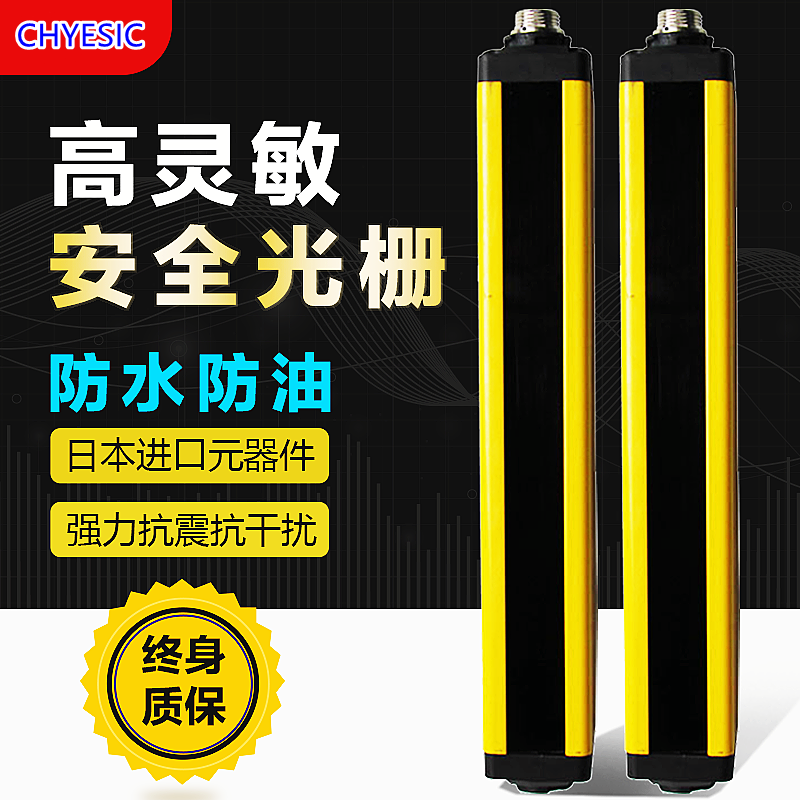 CHYESIC Safety Grating Light Curtain Sensor Punch Protector Hand Infrared Photoelectric Induction Thru-Beam Detector