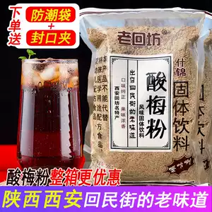 xi'an sour plum powder Latest Top Selling Recommendations | Taobao