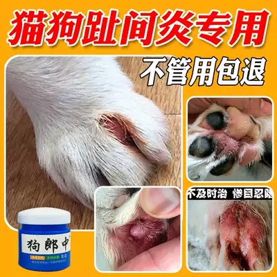 猫狗趾间炎脚趾炎专用药红肿脓包抑菌指尖炎消炎宠物皮肤外用药膏