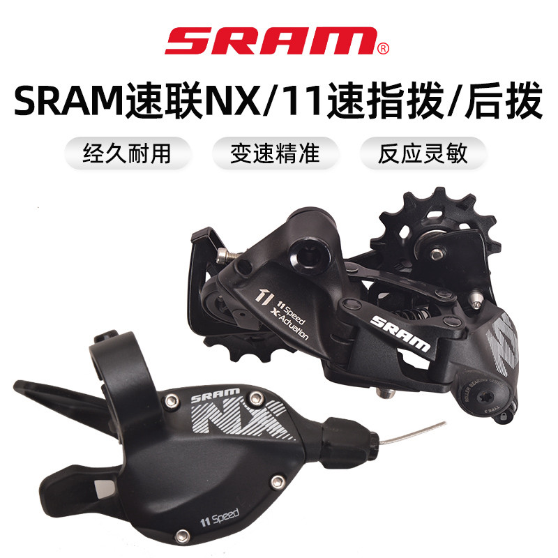 SRAM speed link NX finger dial back 11 11 22 33 speed long leg rear dial transmission kit combination-Taobao