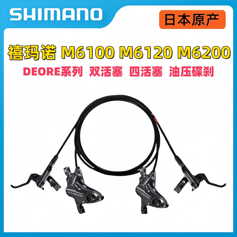Shimano Deore M6100 M6120 M6200 Oil Brake Mountain Bike Oil Disc Hydraulic Brake Oil Pressure