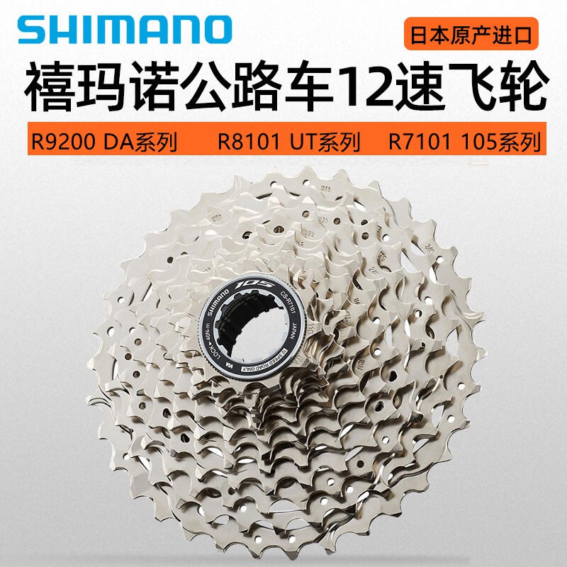 ชุดเปลี่ยนเกียร์ถนน Shimano 105 R7101 Ut R8101 Da R9200 R710 แบบ 12 สปีด ระบบสปลายน์ 34