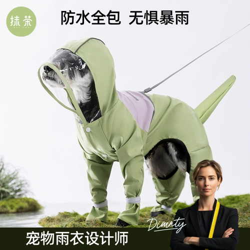 Плащ для собак, водонепроницаемая одежда на четырех ногах, «все включено», шнауцер, бишон, Тедди, водонепроницаемая одежда для дождливого дня, прогулочная собака, антигрязный артефакт