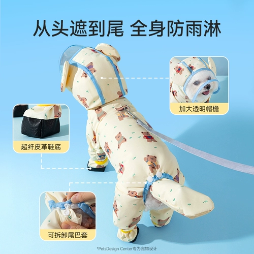 Милый плащ с медведем и собакой, четвероногий водонепроницаемый универсальный Тедди Бишон, маленький щенок, домашнее животное, антигрязный артефакт на дождливый день