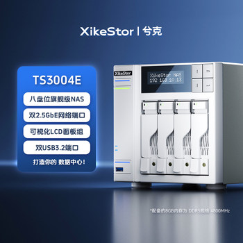 Xike nas network storage 10g network storage