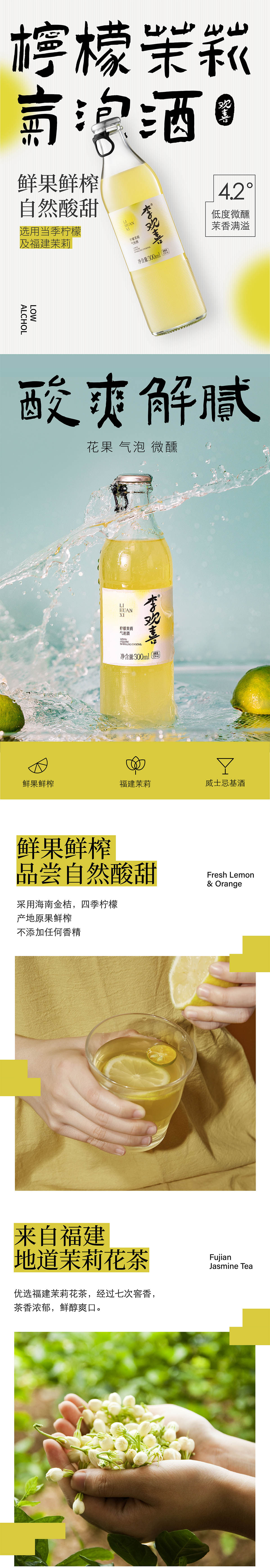 李欢喜 鲜果鲜榨 柠檬茉莉气泡酒少女果酒 300ml*2瓶  天猫优惠券折后￥12.9包邮（￥58.9-46）