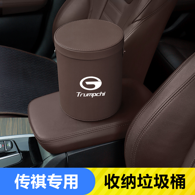 Suitable for Trumpchi car trash can GS4GS5GA3SGA5GA6 multi-function storage bag car interior supplies