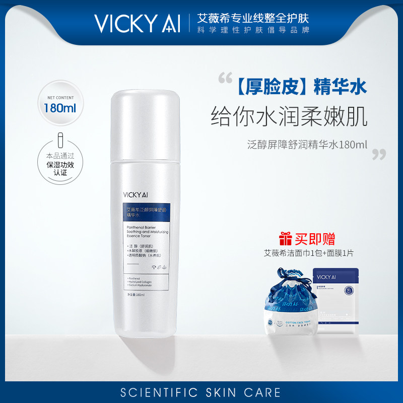 VICKY AI/艾薇希泛醇屏障舒润精华水保湿护肤水180ml评价- 淘宝网