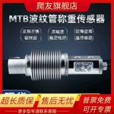 Metelito MTB Датчик взвешивания